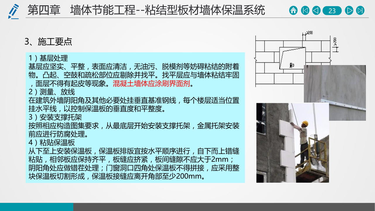 名企建筑节能工程施工技术标准