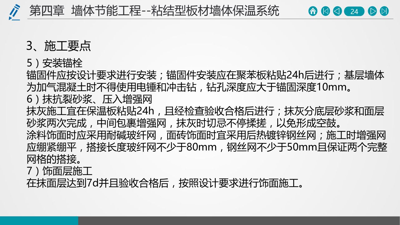 名企建筑节能工程施工技术标准