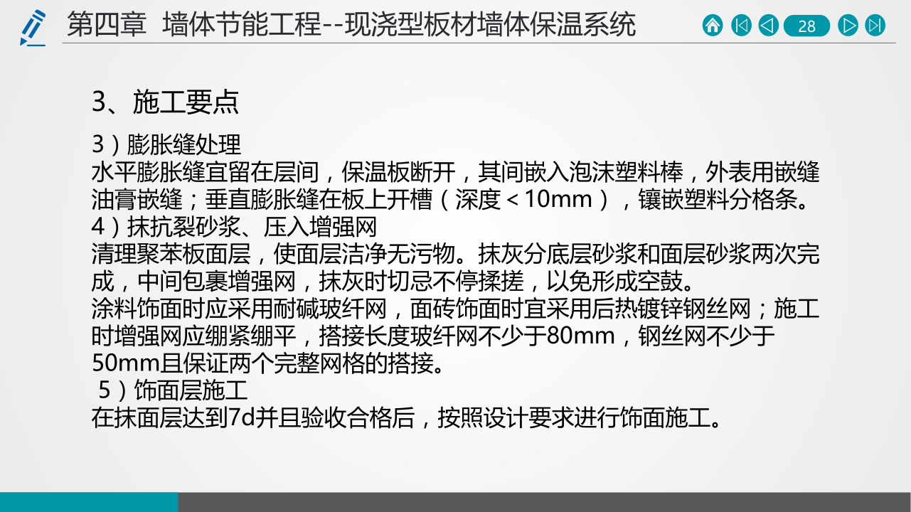 名企建筑节能工程施工技术标准