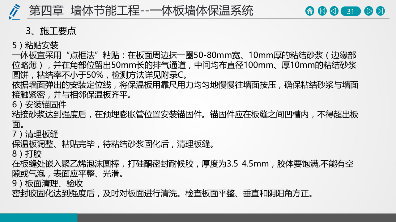 名企建筑节能工程施工技术标准