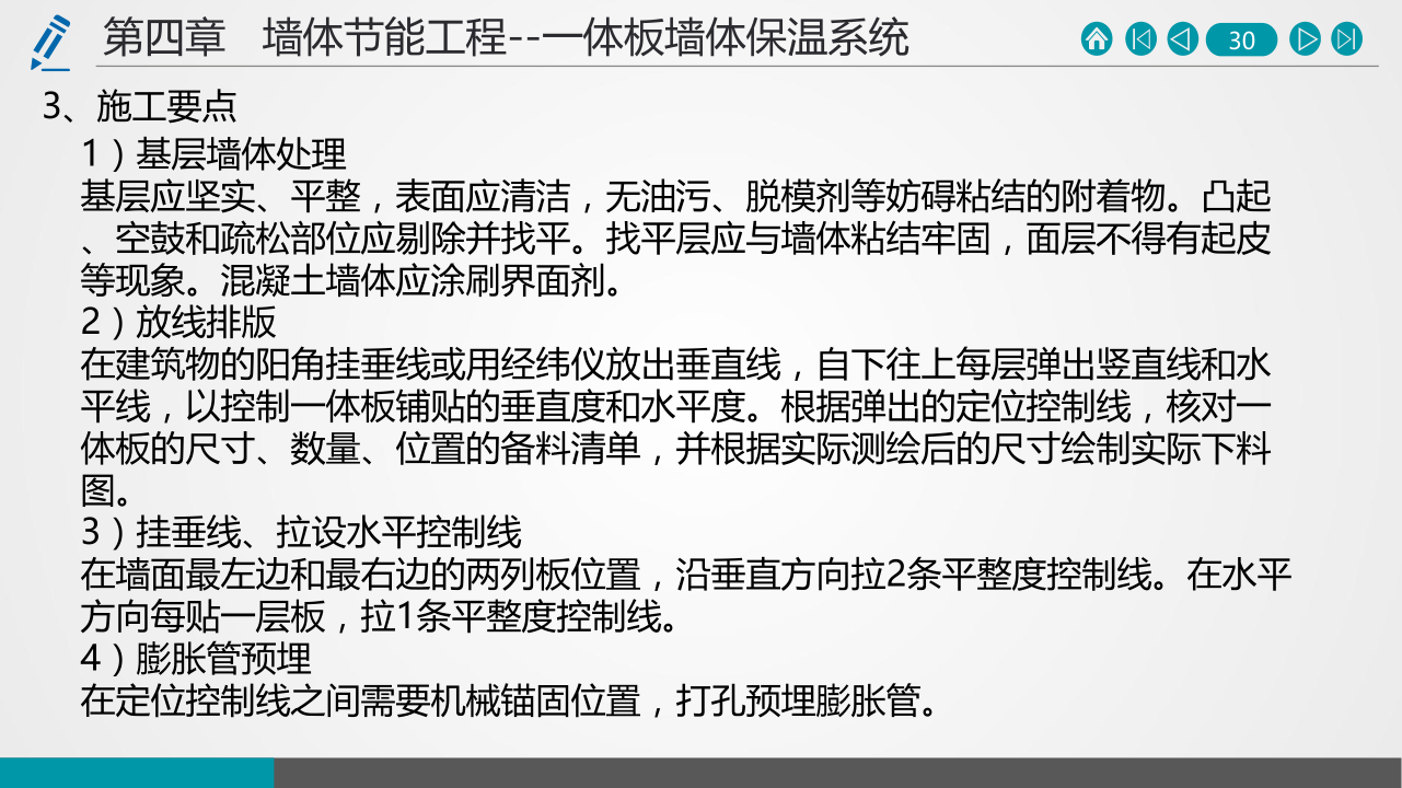 名企建筑节能工程施工技术标准
