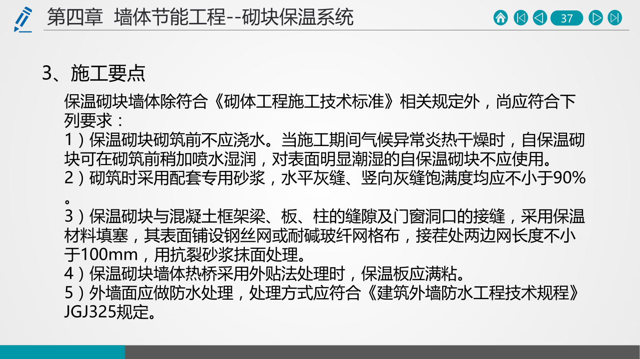 名企建筑节能工程施工技术标准