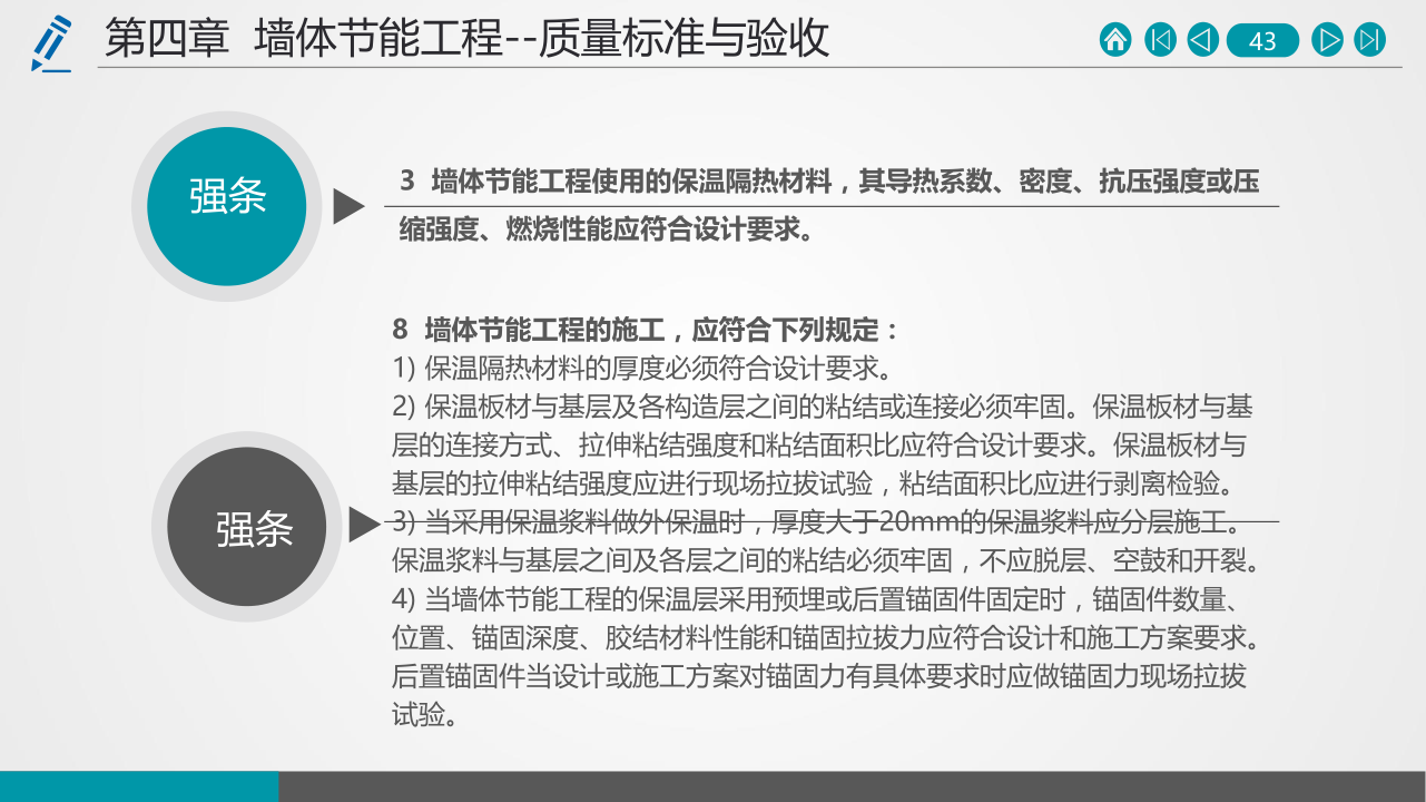 名企建筑节能工程施工技术标准