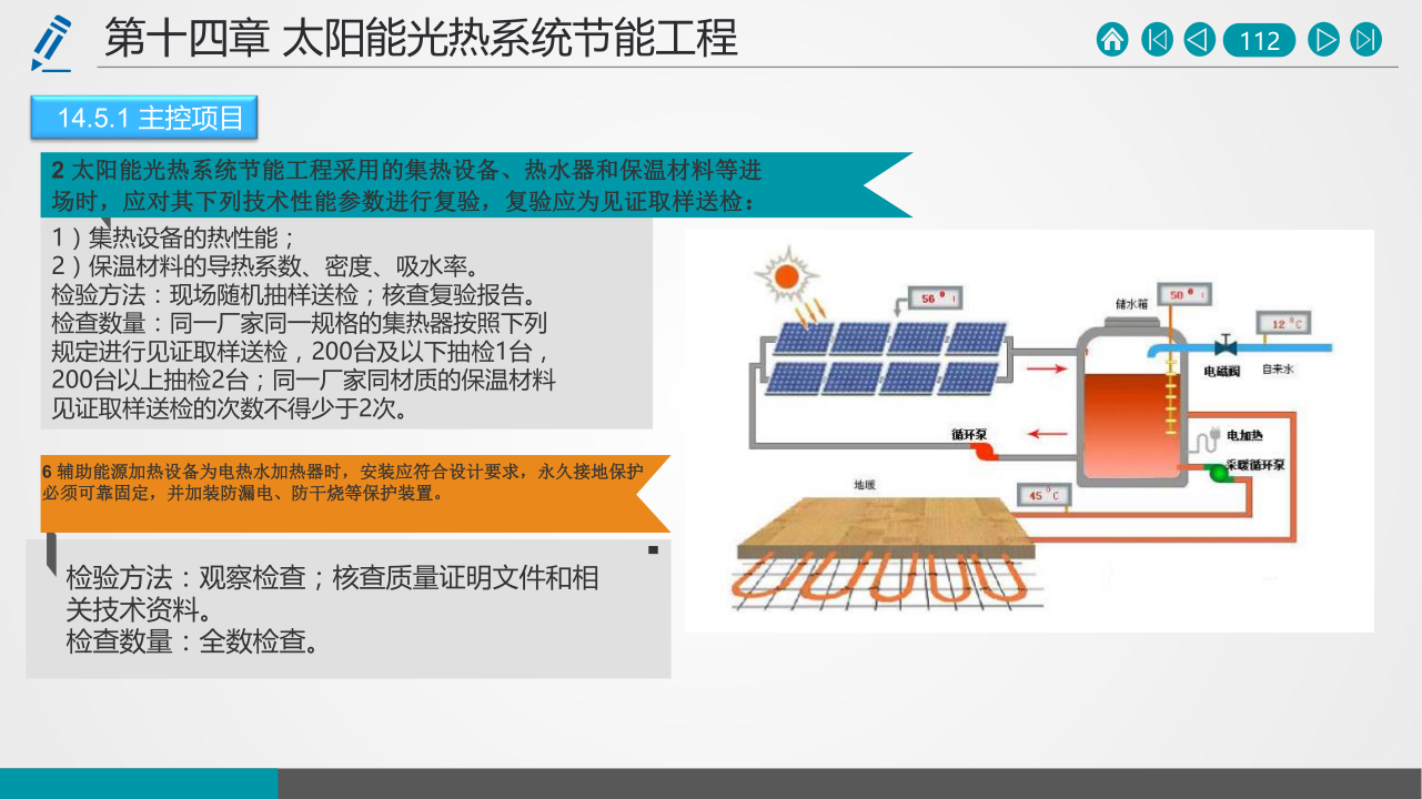 名企建筑节能工程施工技术标准