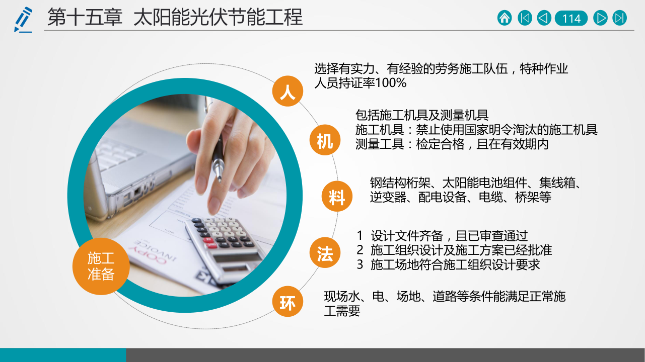 名企建筑节能工程施工技术标准