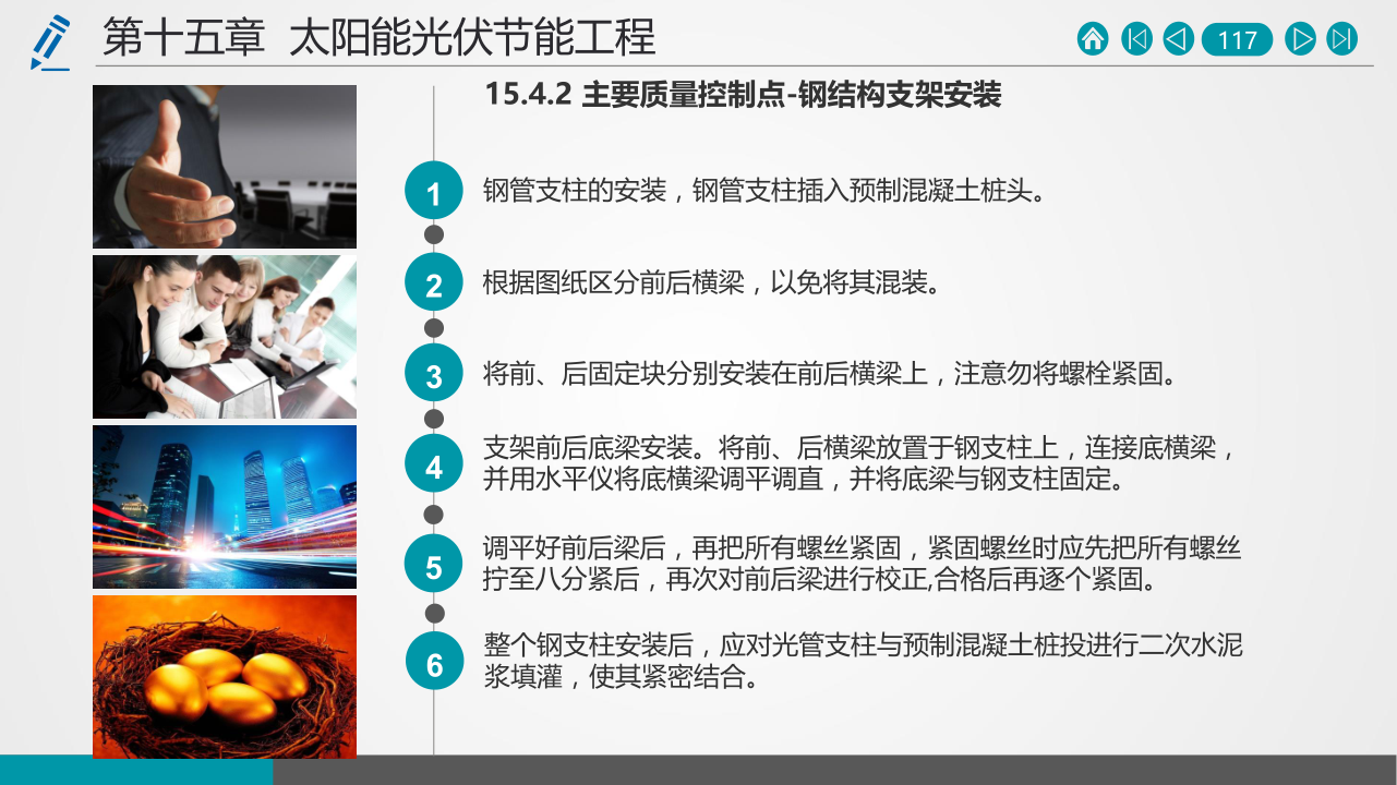 名企建筑节能工程施工技术标准