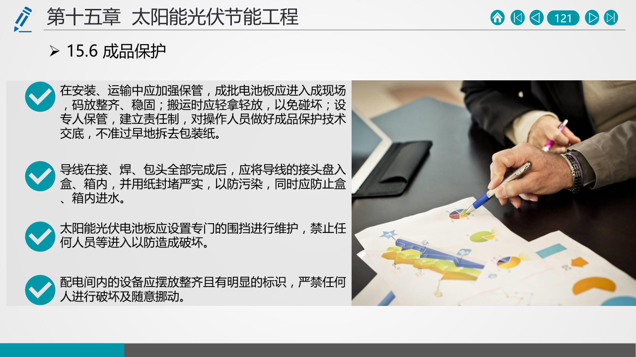 名企建筑节能工程施工技术标准