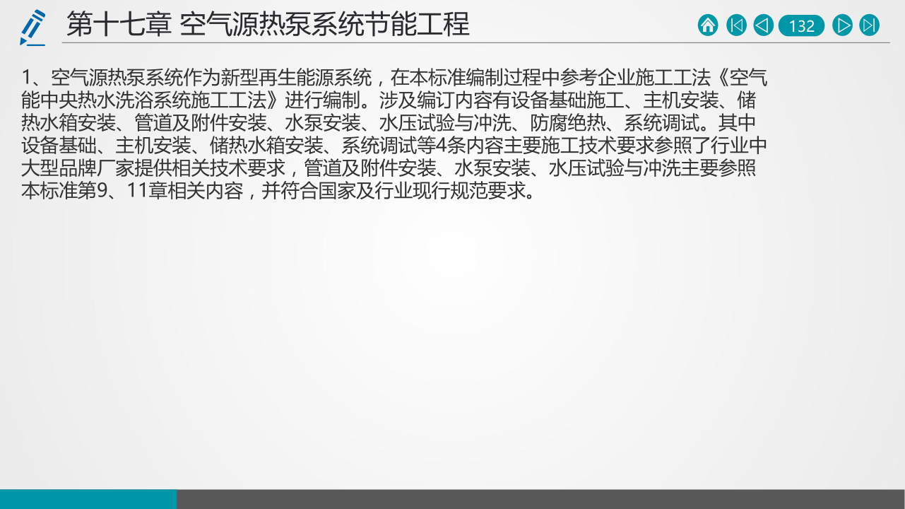 名企建筑节能工程施工技术标准