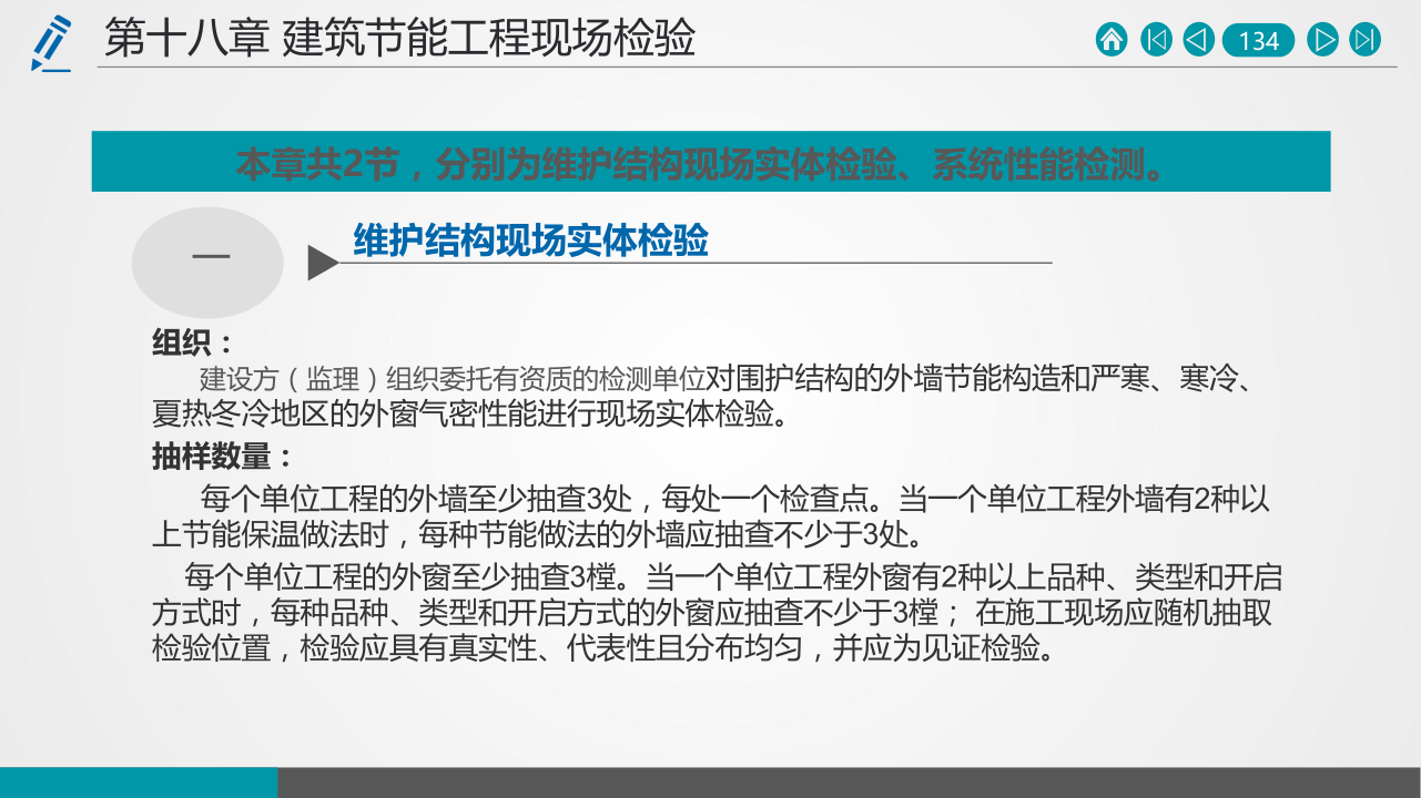 名企建筑节能工程施工技术标准
