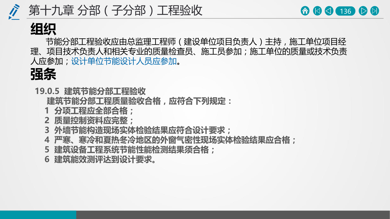 名企建筑节能工程施工技术标准