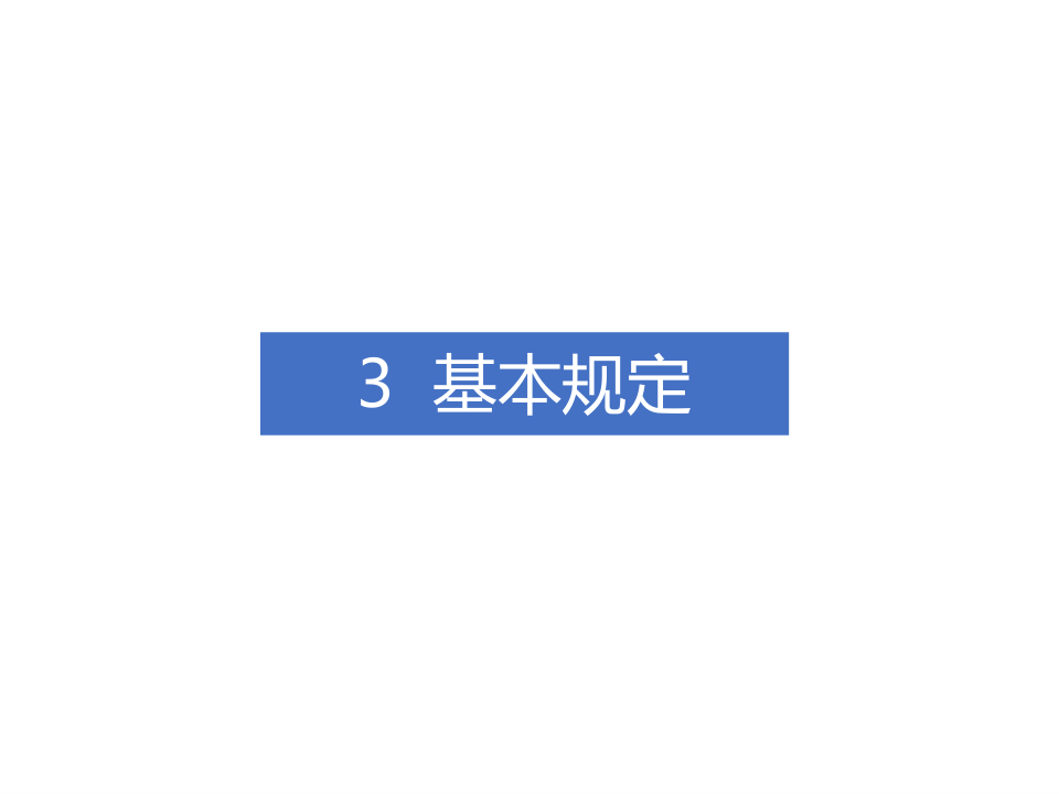钢-混凝土组合结构工程施工技术标准