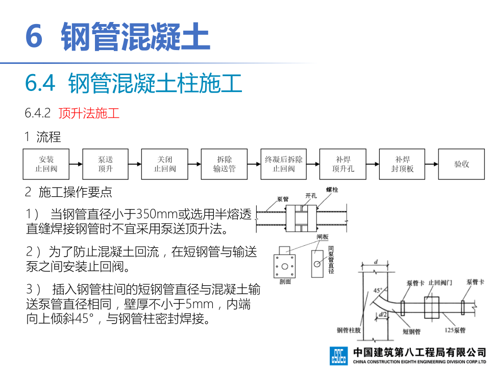 钢-混凝土组合结构工程施工技术标准
