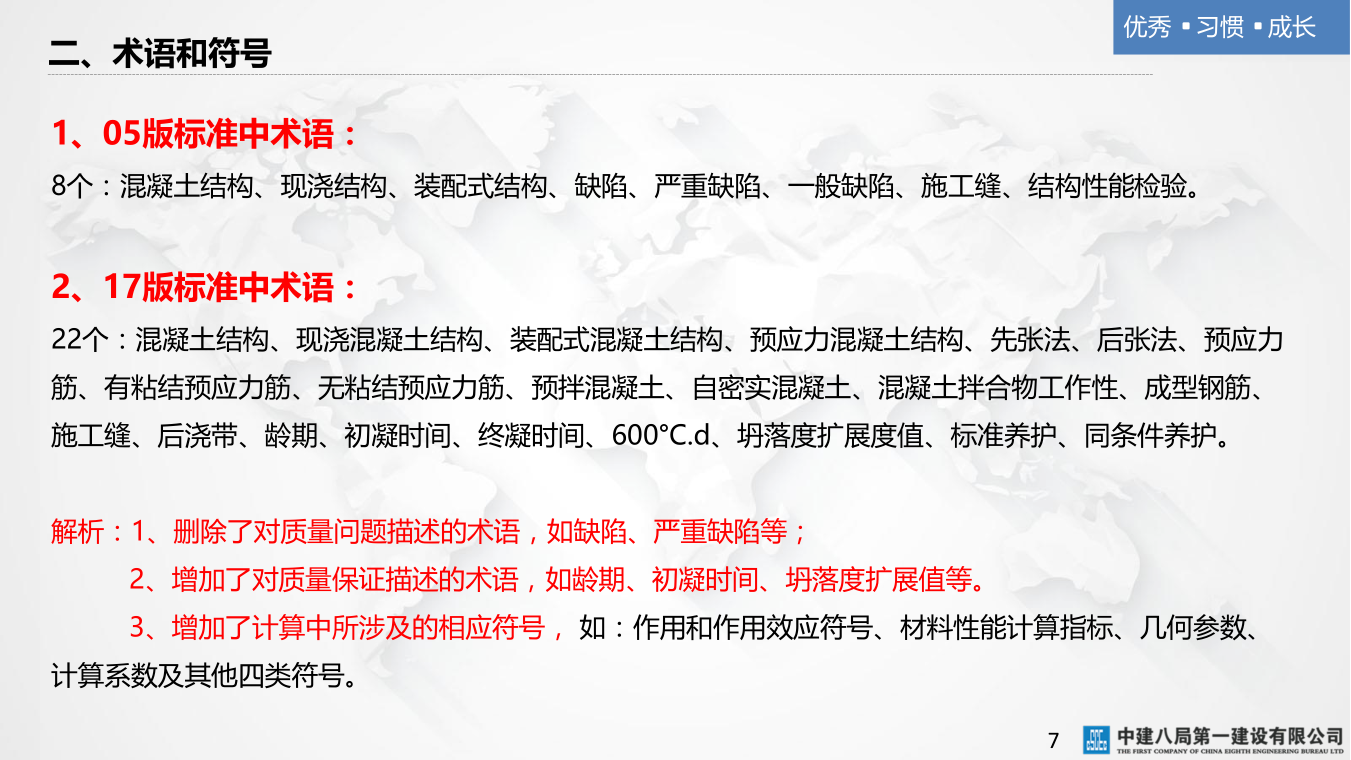 名企混凝土结构工程施工技术标准