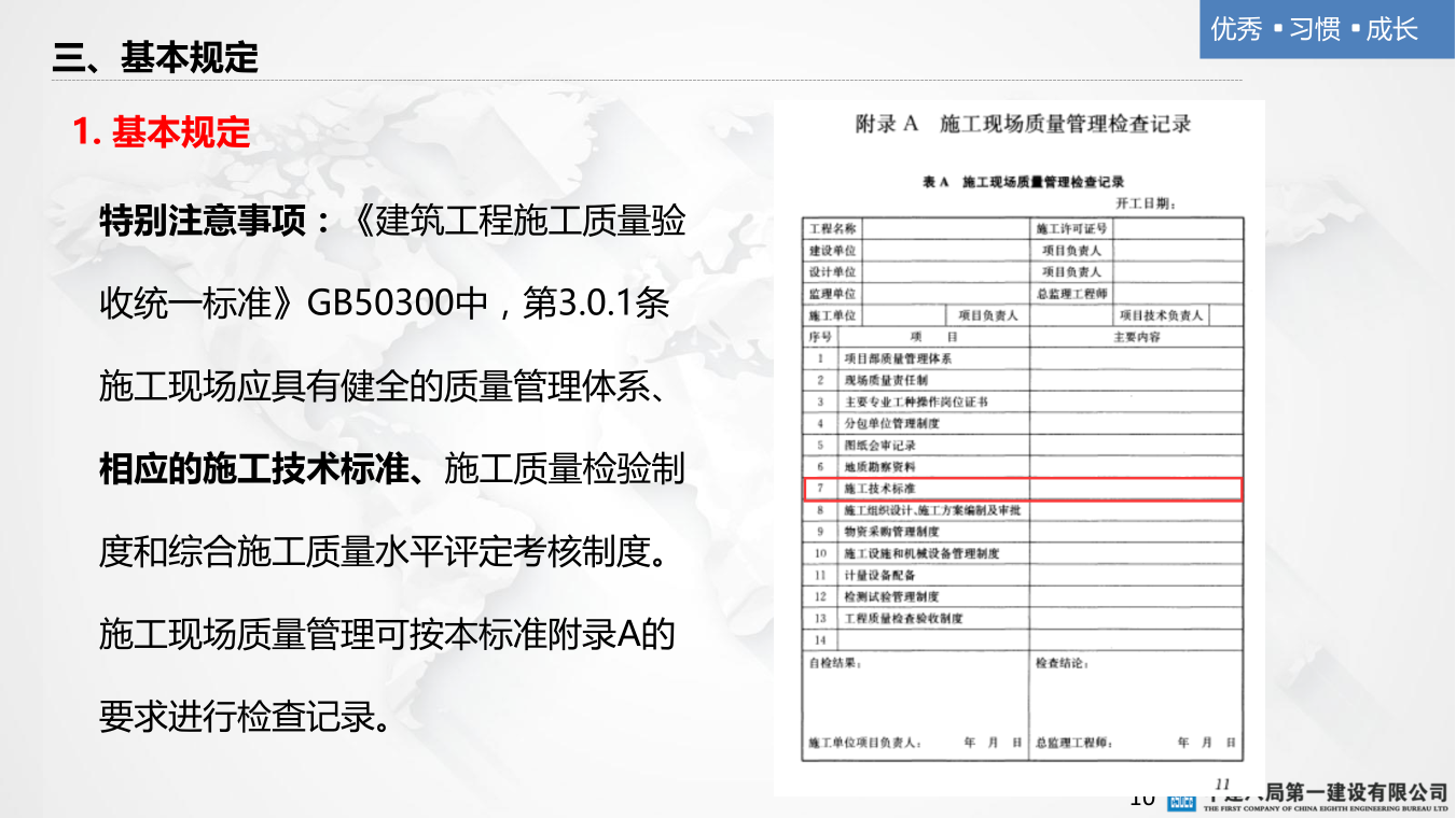 名企混凝土结构工程施工技术标准