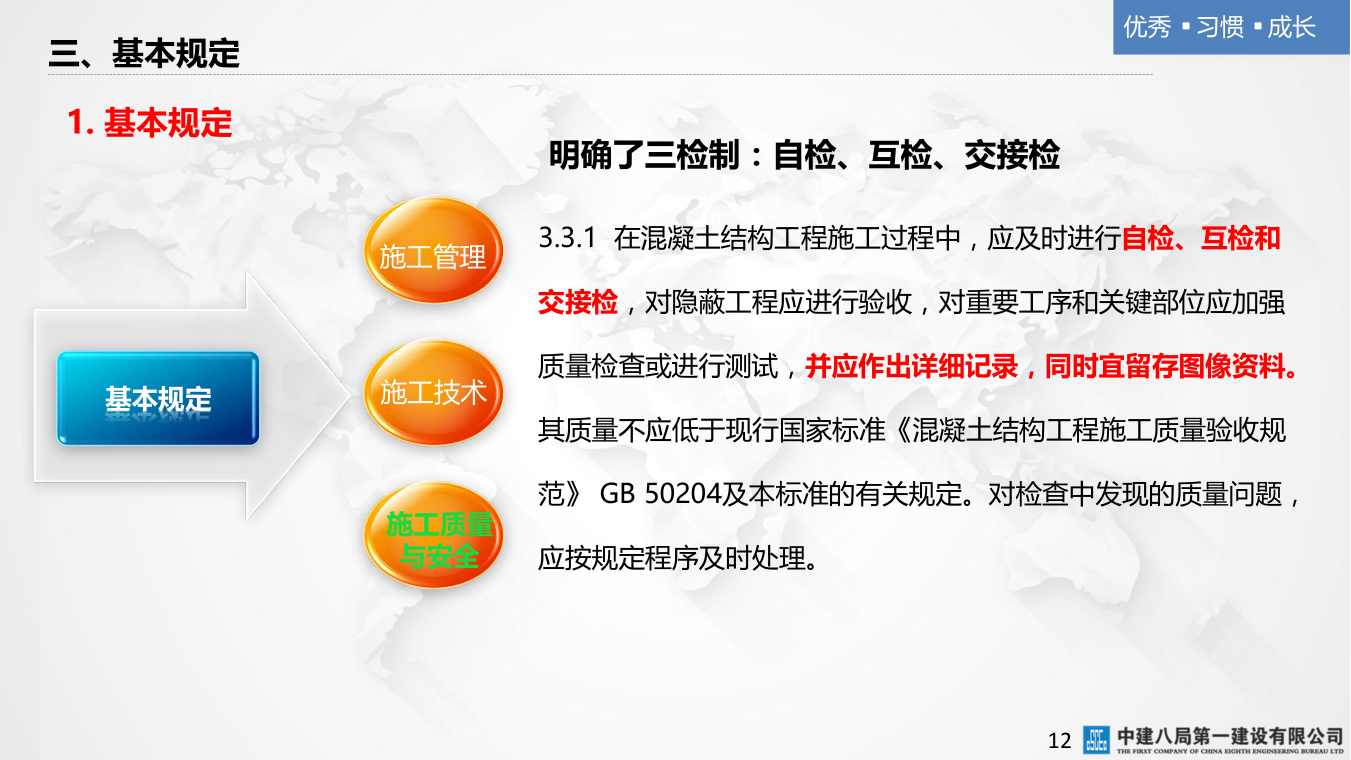 名企混凝土结构工程施工技术标准