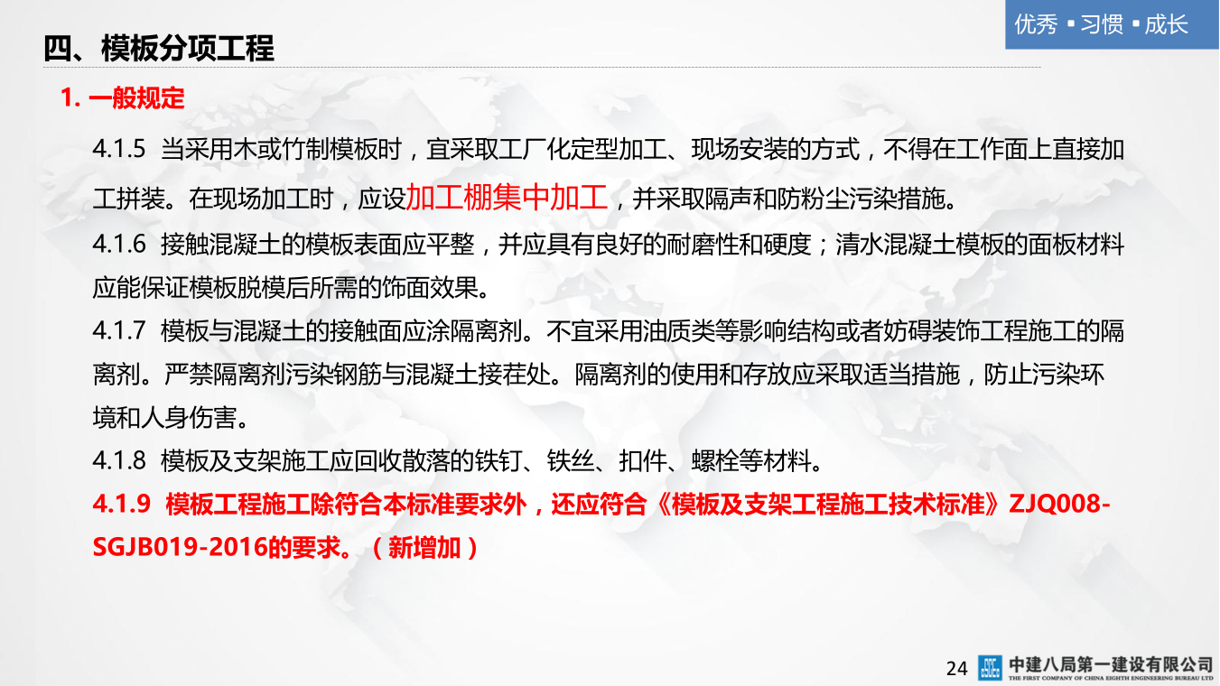 名企混凝土结构工程施工技术标准