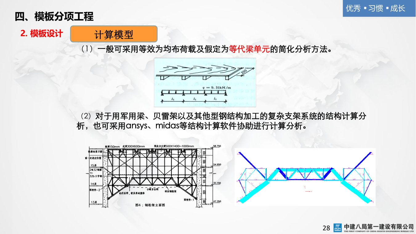 名企混凝土结构工程施工技术标准