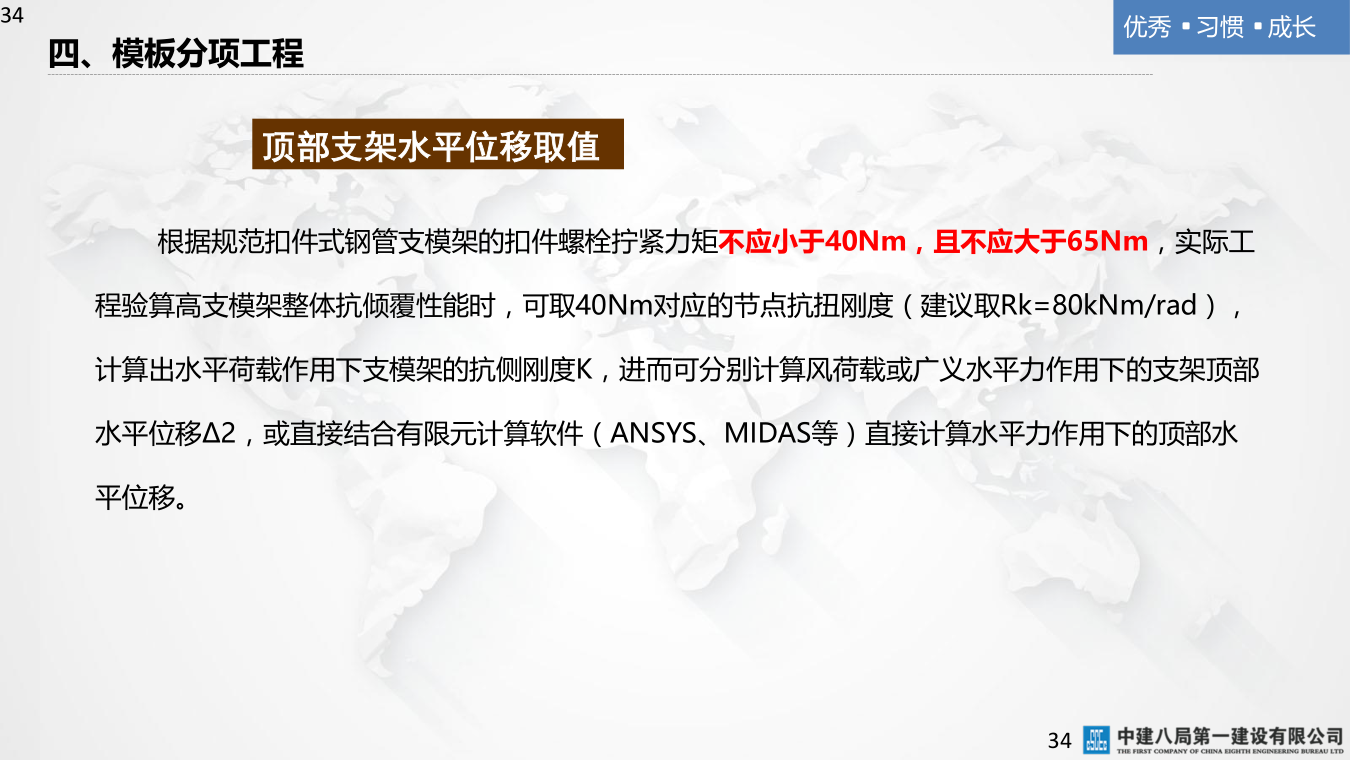 名企混凝土结构工程施工技术标准