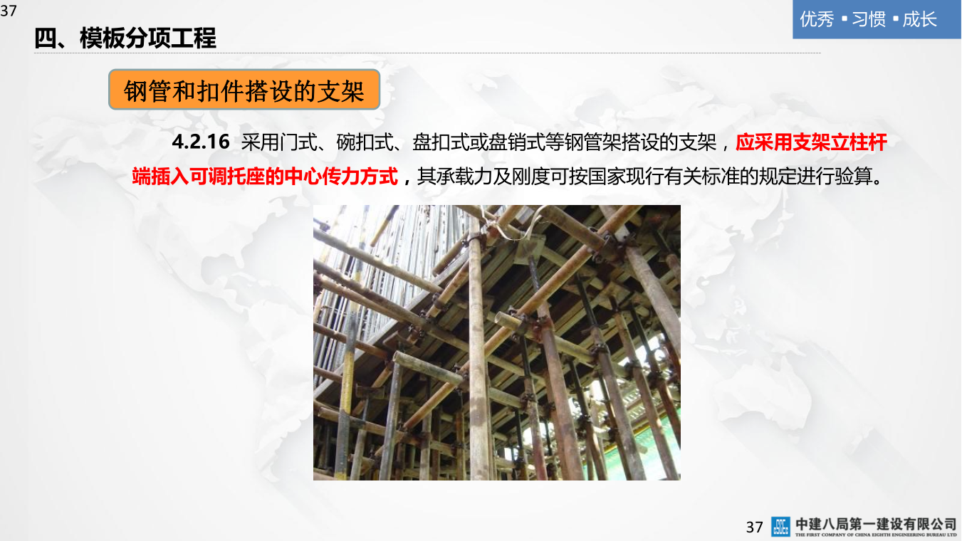名企混凝土结构工程施工技术标准