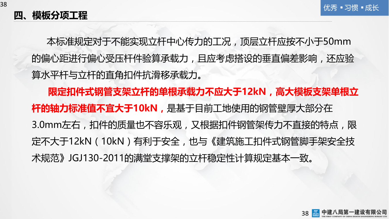 名企混凝土结构工程施工技术标准