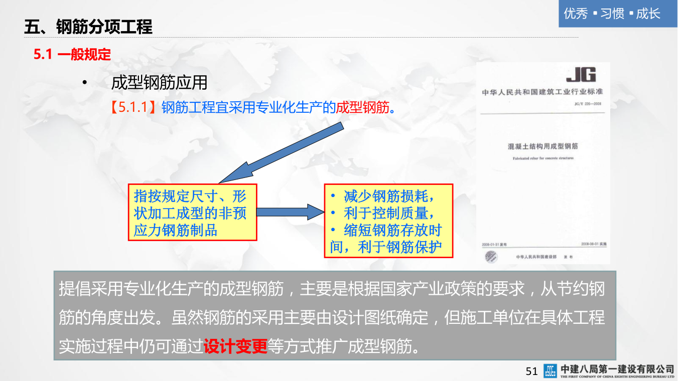 名企混凝土结构工程施工技术标准
