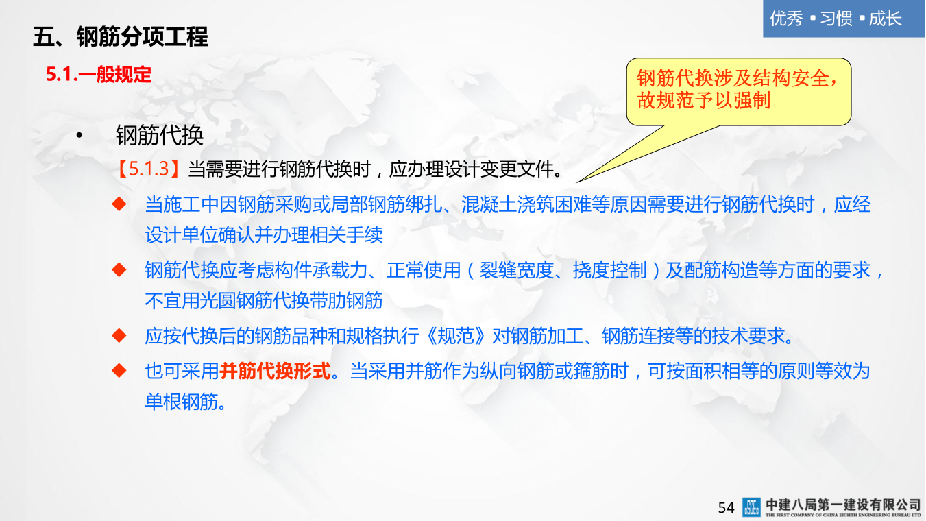 名企混凝土结构工程施工技术标准