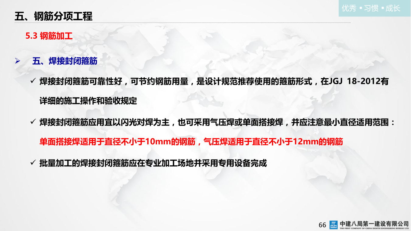 名企混凝土结构工程施工技术标准