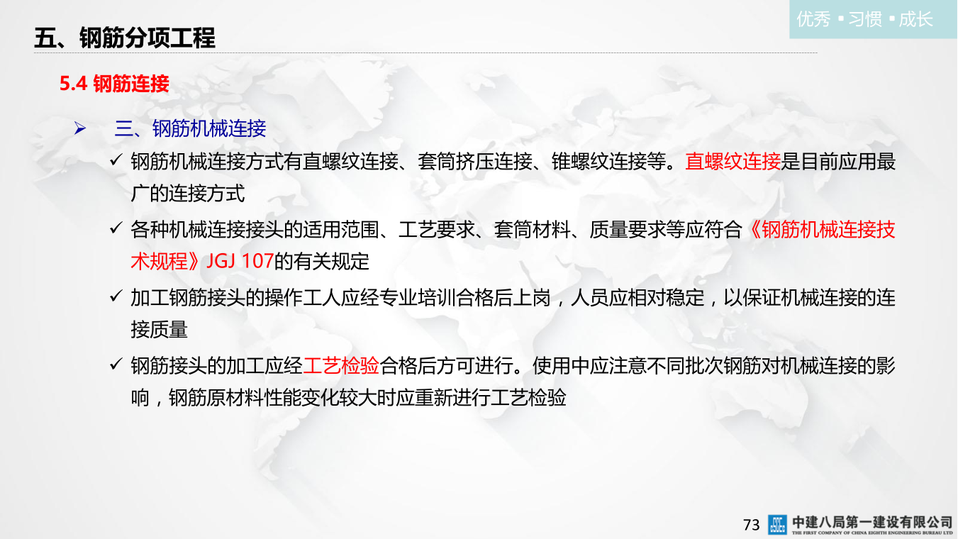 名企混凝土结构工程施工技术标准