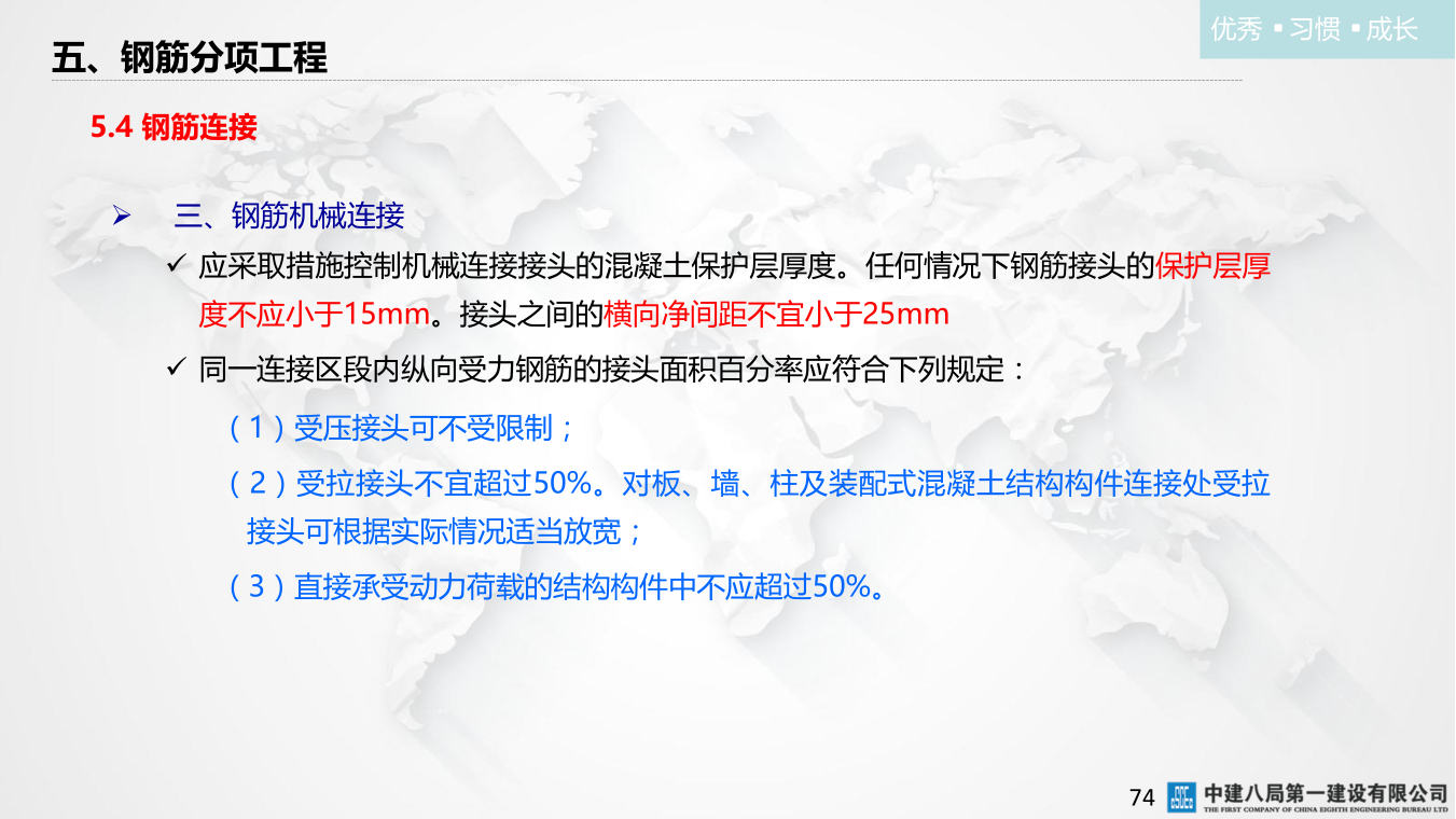 名企混凝土结构工程施工技术标准
