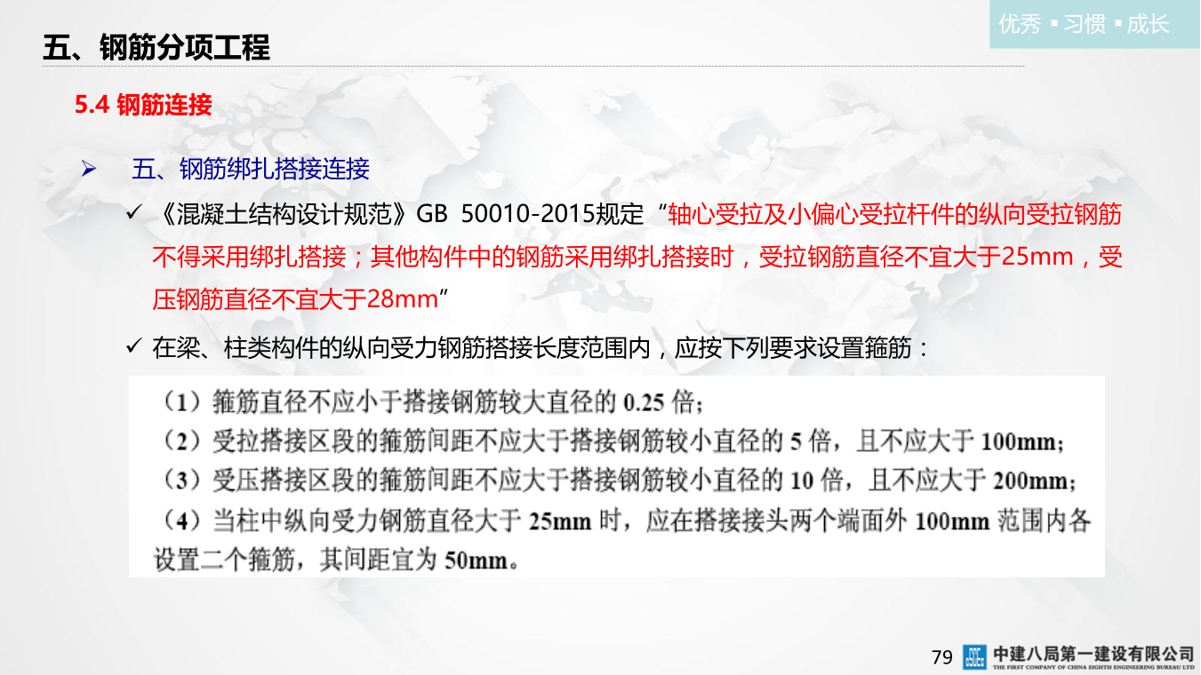 名企混凝土结构工程施工技术标准