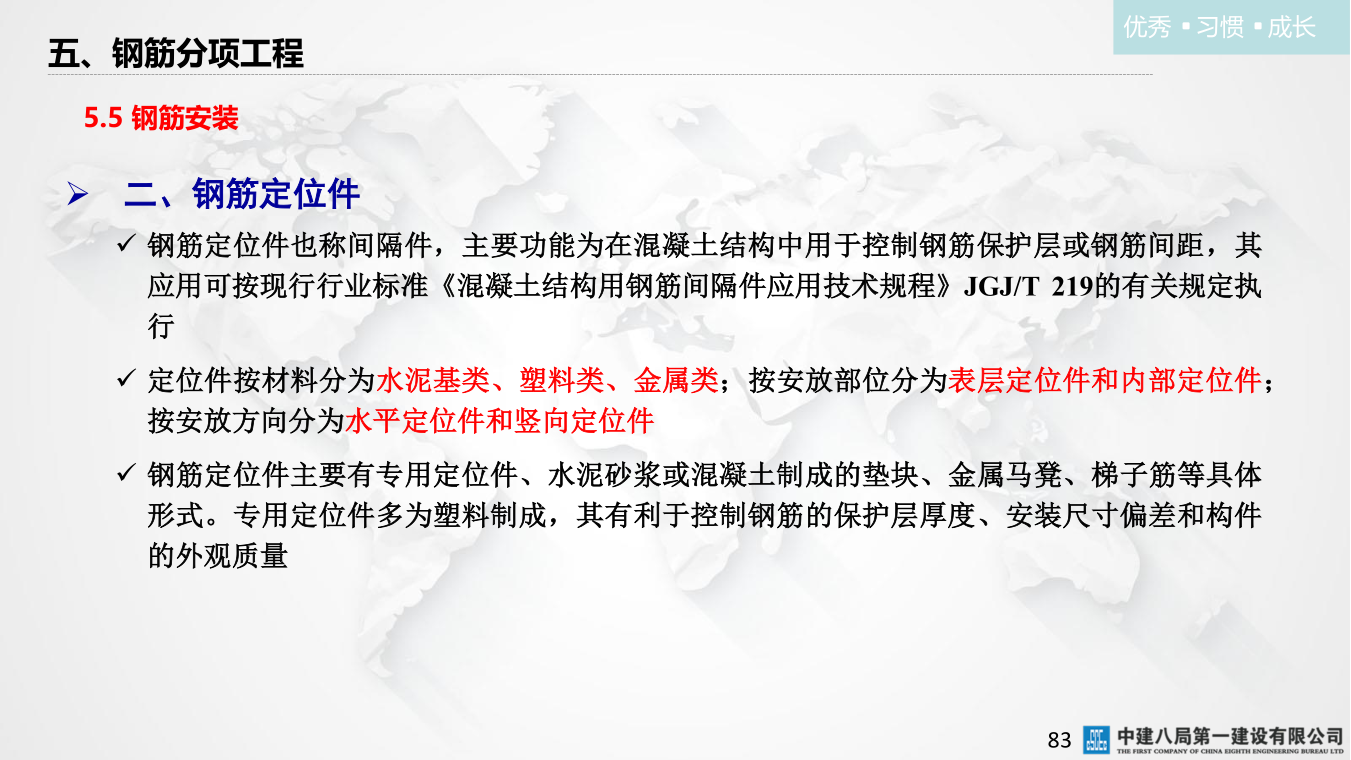 名企混凝土结构工程施工技术标准