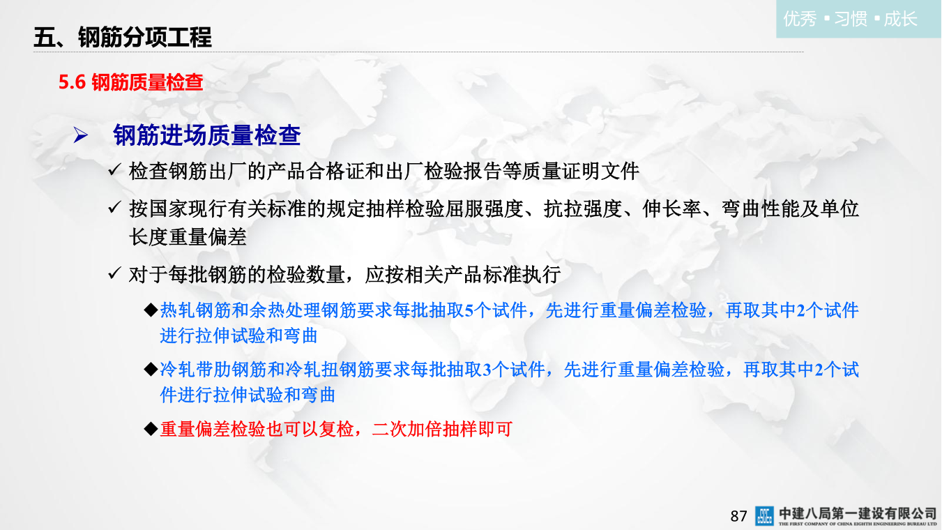 名企混凝土结构工程施工技术标准