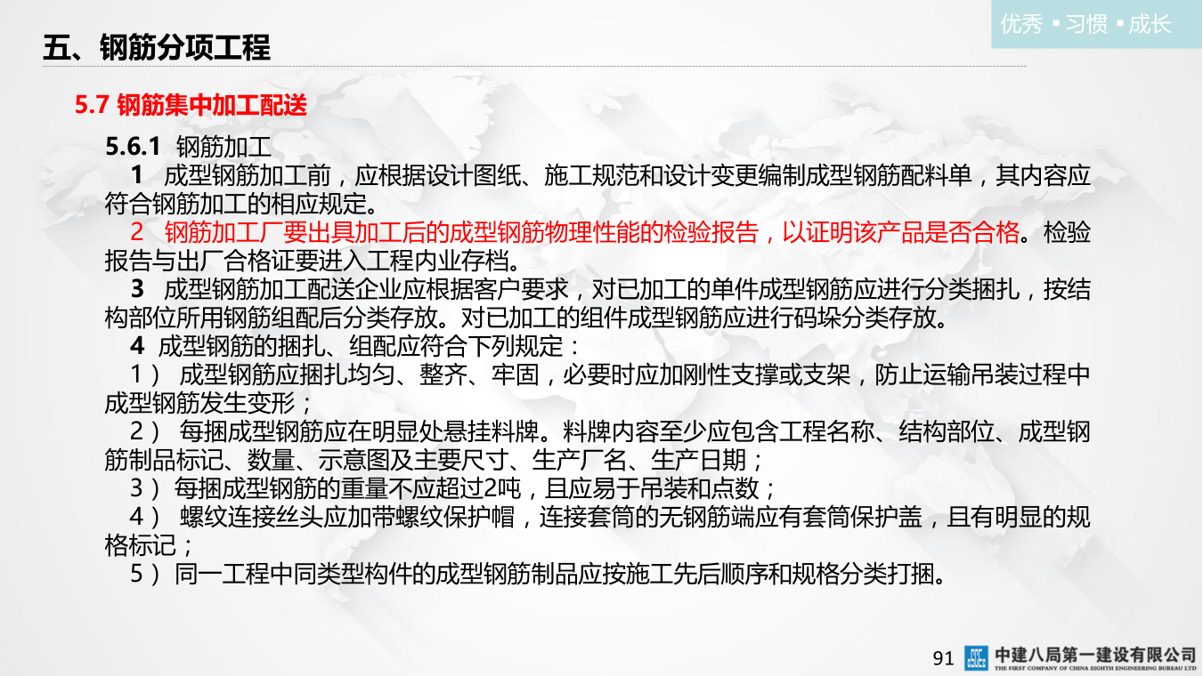 名企混凝土结构工程施工技术标准