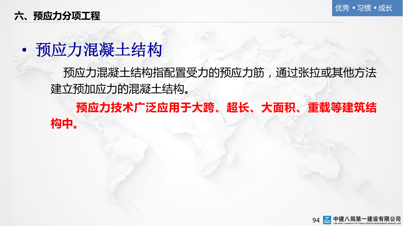 名企混凝土结构工程施工技术标准