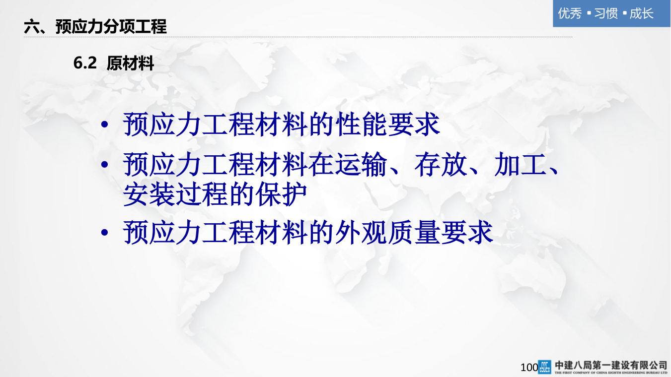 名企混凝土结构工程施工技术标准