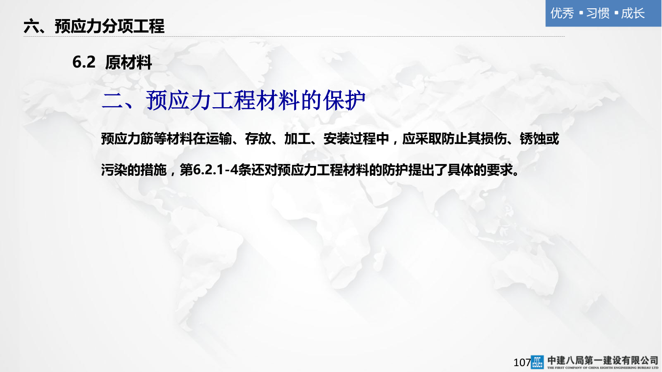 名企混凝土结构工程施工技术标准