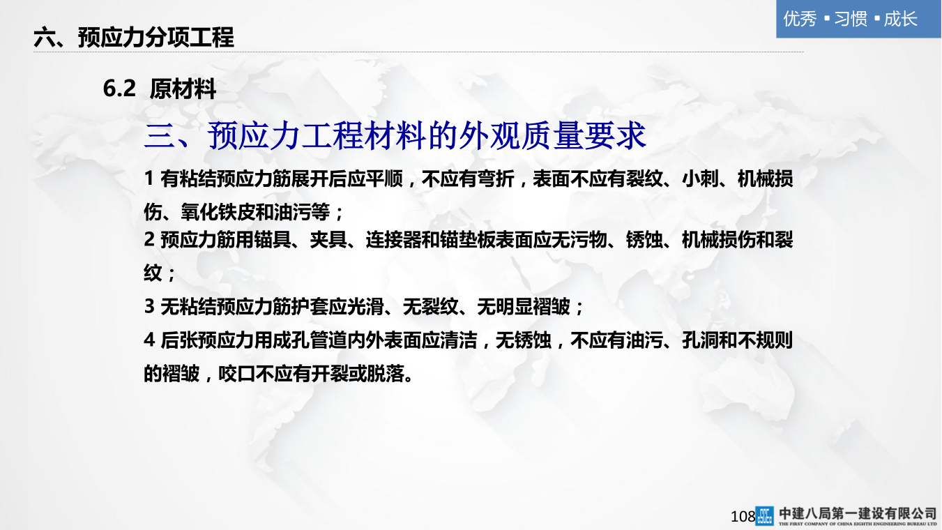 名企混凝土结构工程施工技术标准