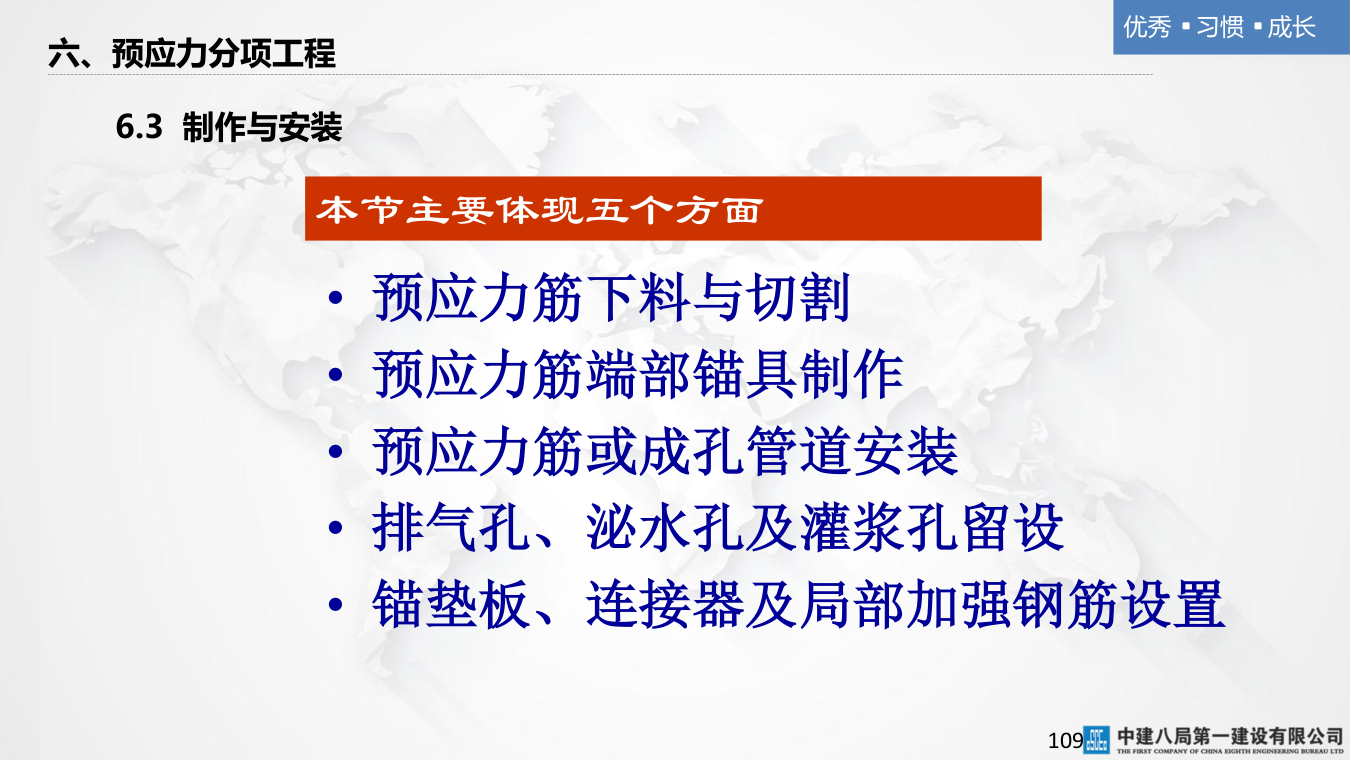 名企混凝土结构工程施工技术标准