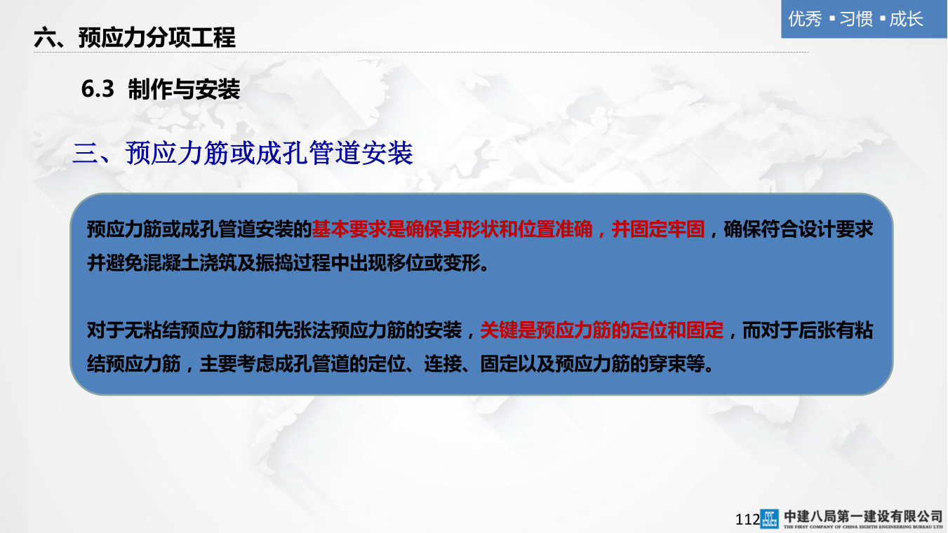 名企混凝土结构工程施工技术标准