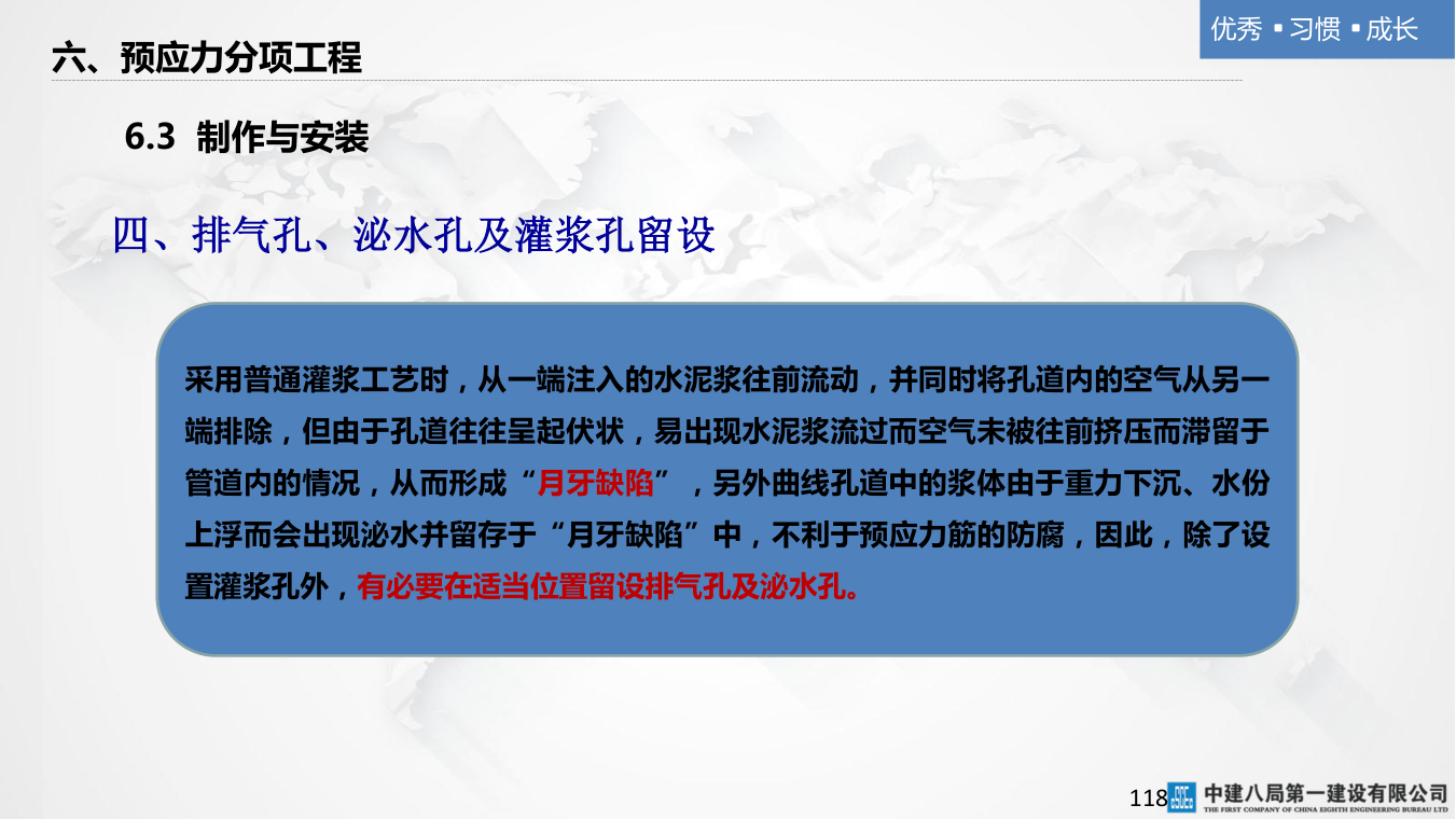名企混凝土结构工程施工技术标准