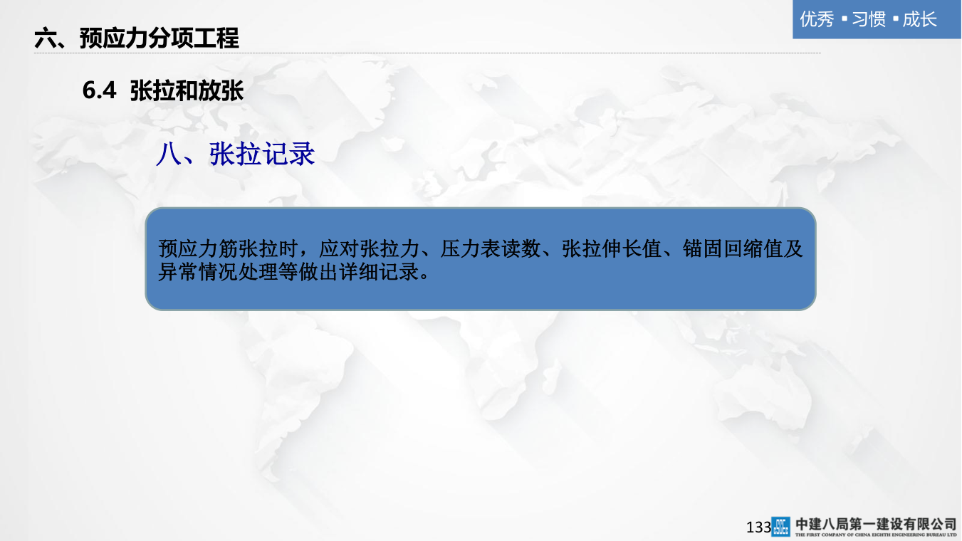 名企混凝土结构工程施工技术标准