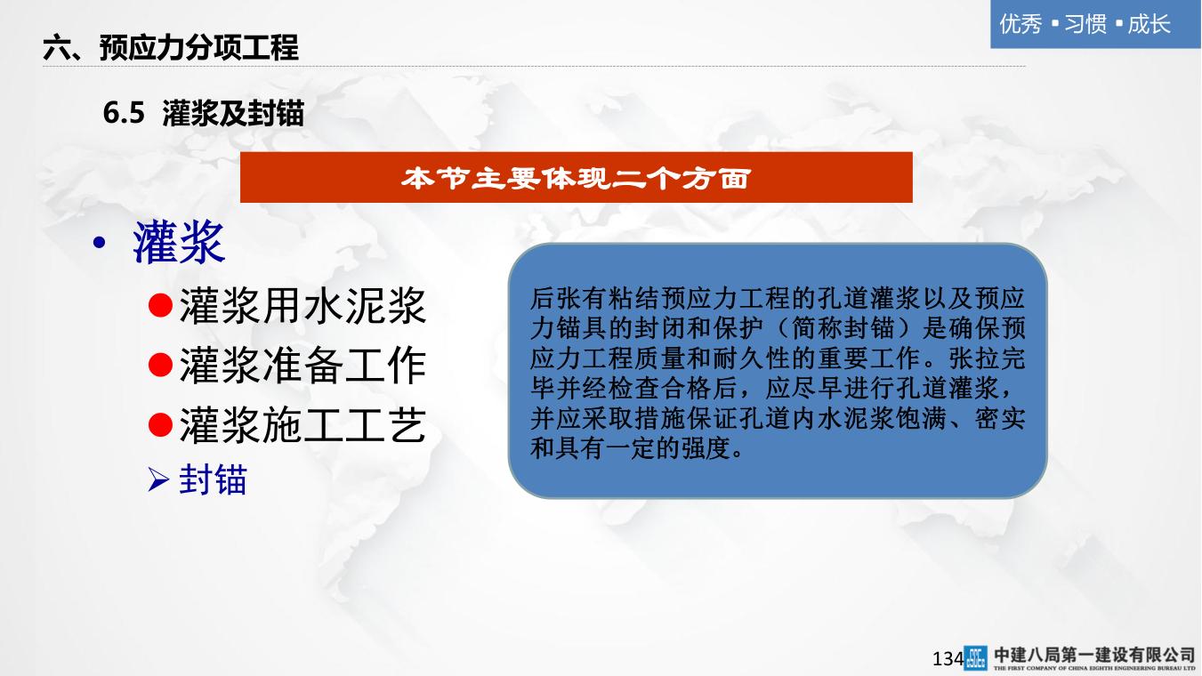 名企混凝土结构工程施工技术标准