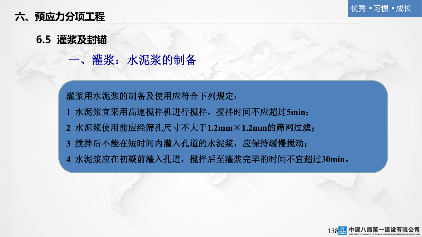 名企混凝土结构工程施工技术标准