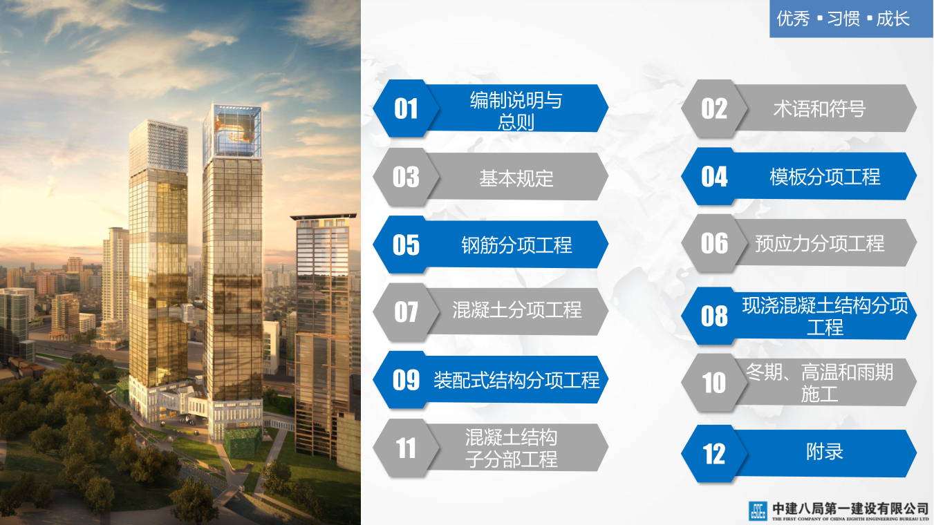 名企混凝土结构工程施工技术标准