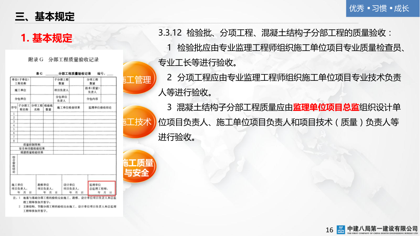 名企混凝土结构工程施工技术标准