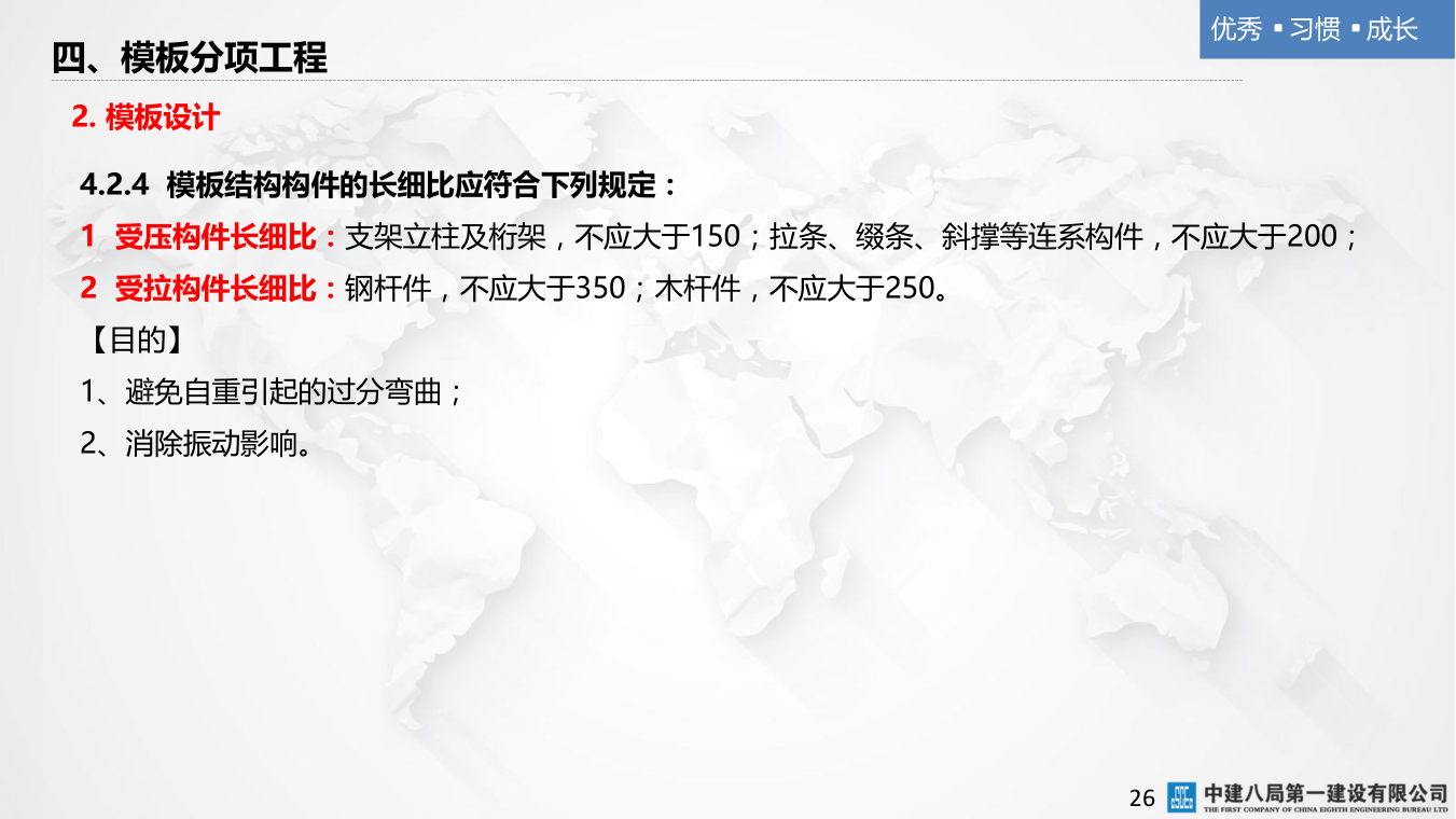 名企混凝土结构工程施工技术标准