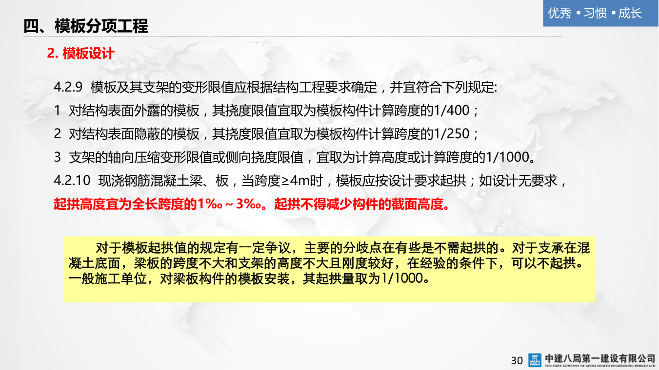 名企混凝土结构工程施工技术标准