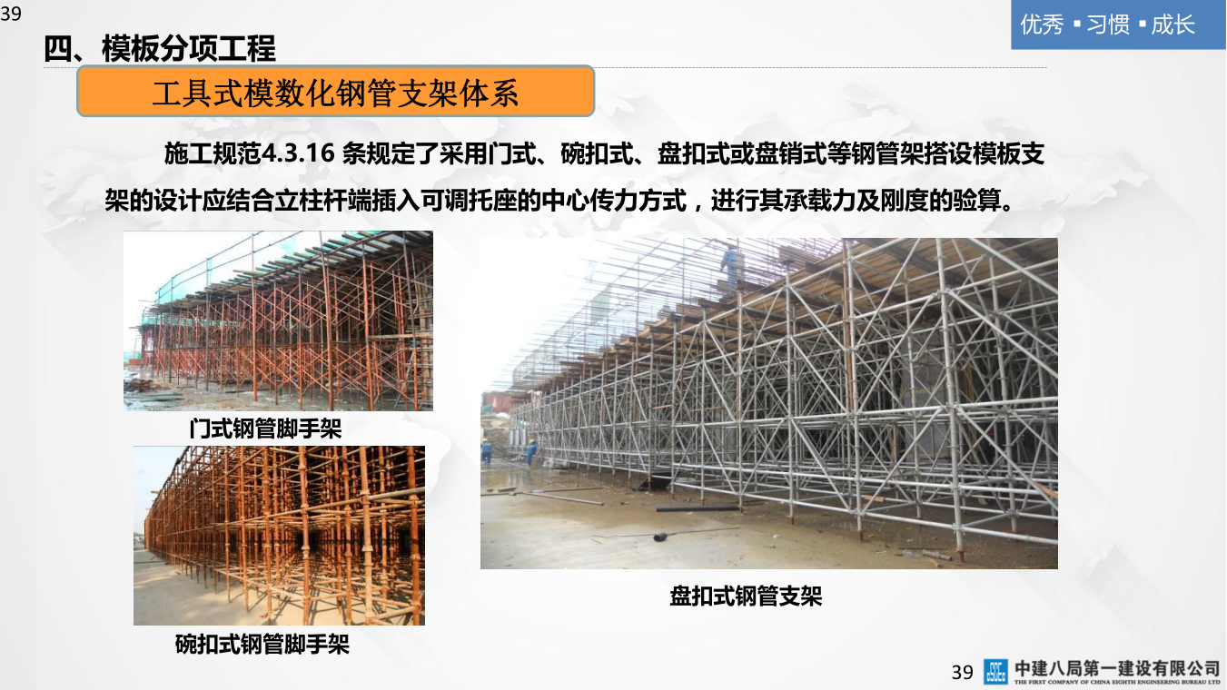 名企混凝土结构工程施工技术标准