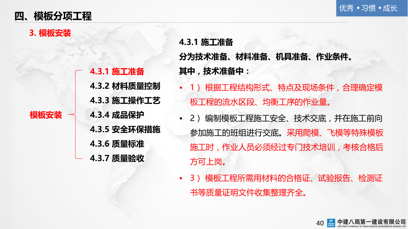 名企混凝土结构工程施工技术标准