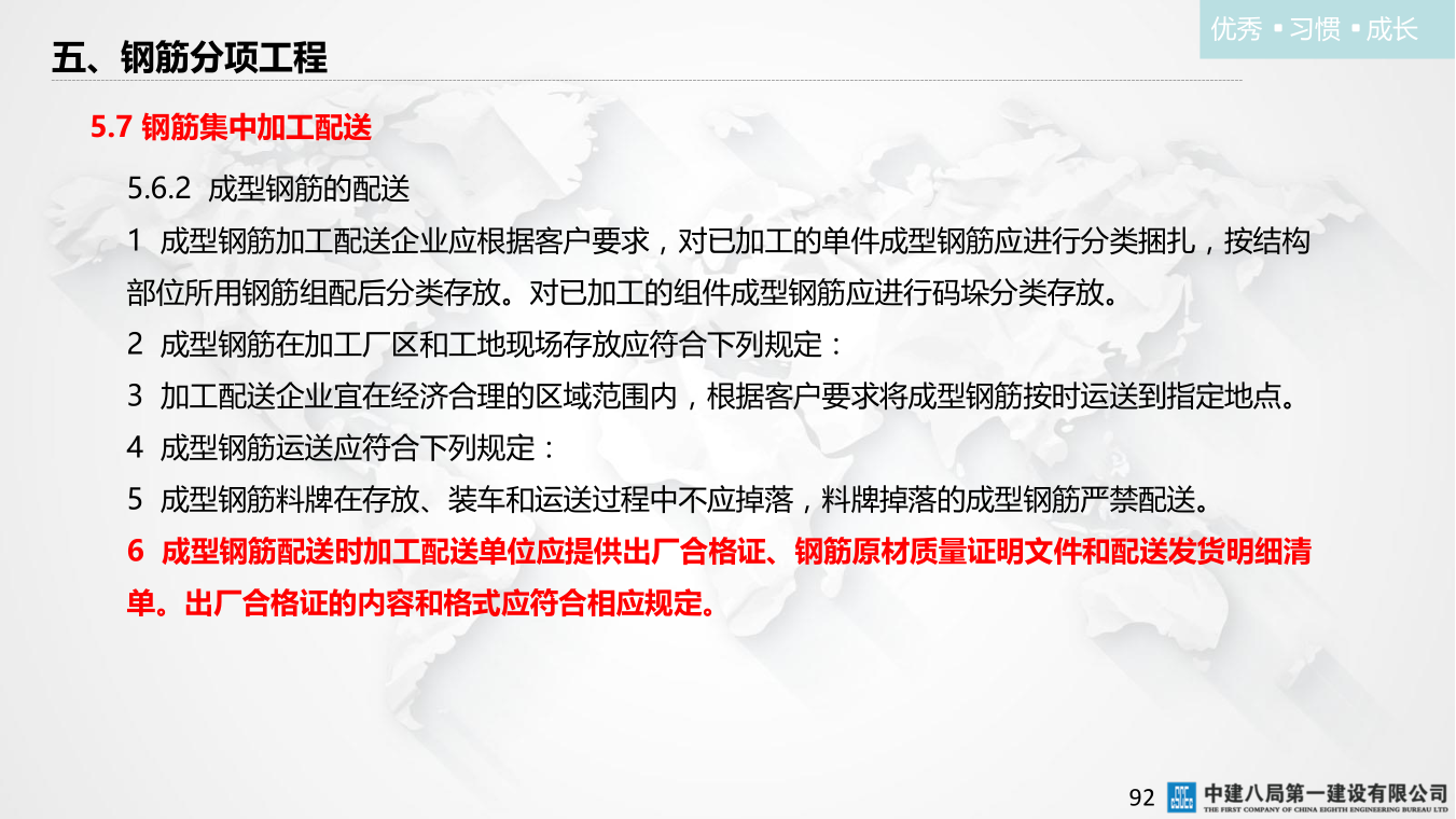 名企混凝土结构工程施工技术标准